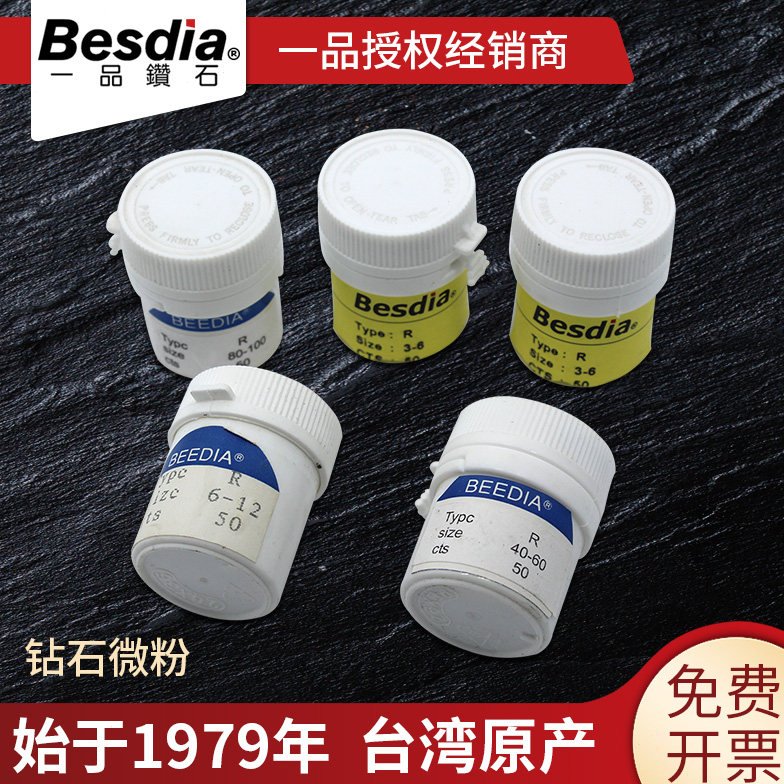 台湾一品金刚石微粉模具抛光研磨专用钻石粉钨钢合金镜面玉石金属