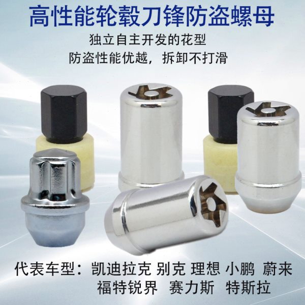 轮毂轮胎防盗螺丝适用于凯迪拉克XT5特斯拉猛禽理想蔚来比亚迪