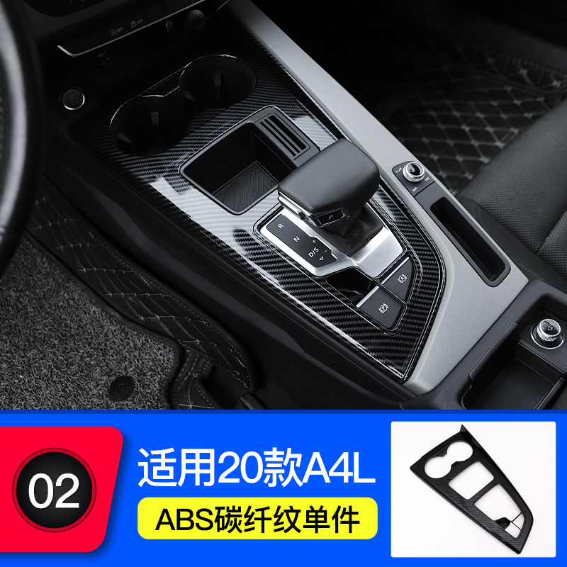 17-22款A4L/A5/S4中控台面板框仪表台改装ASW碳纤纹内饰装饰