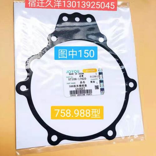 久保田758 988PLUS1008收割机刹车箱壳体密封垫片右侧5T106-17620