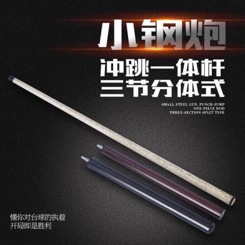 台球杆单跳杆小钢炮冲杆黑科技台球装备跳球杆杆子一整套