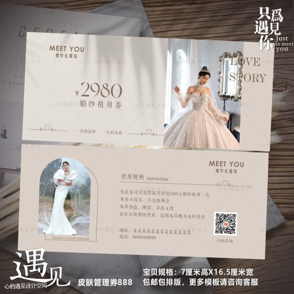 婚纱礼服婚车抵用代金券现场布置气球派对礼券试装化妆体验卡名片