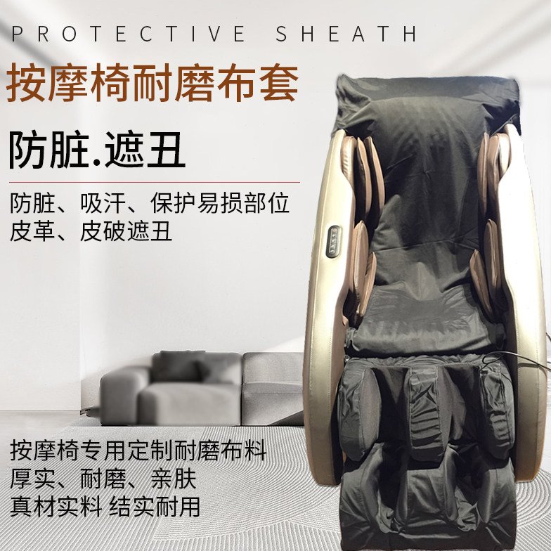 按摩椅皮套更换翻新通用按摩椅套罩掉皮弹力布艺保护套防尘罩宁内