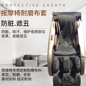 按摩椅皮套更换翻新通用按摩椅套罩掉皮弹力布艺保护套防尘罩宁内