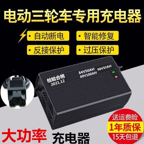 大功率改装车电摩三轮车充电器48V60V80AH 72V84V50AH96V120V108V