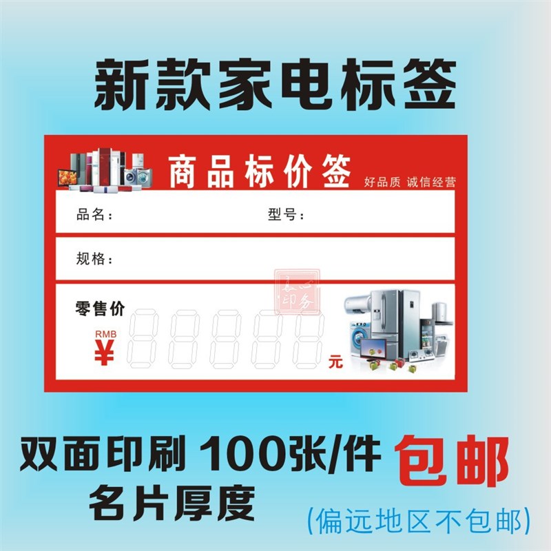大号家电标价签价格牌电器标签贴价格标签商O品标签牌标价签纸定
