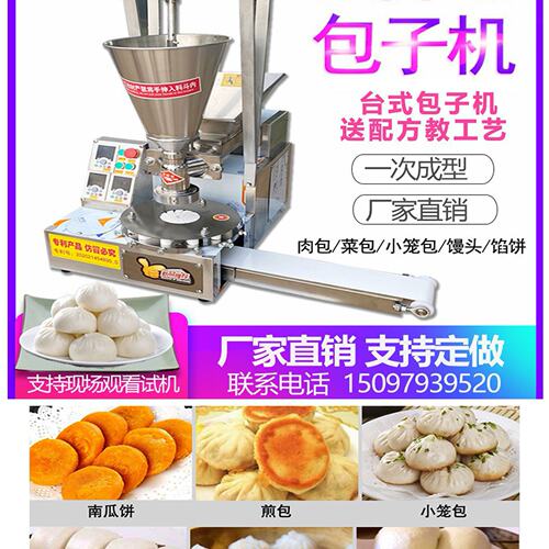 包子机新款台式多功能全自动早餐小笼包灌汤包生煎包机器一体机