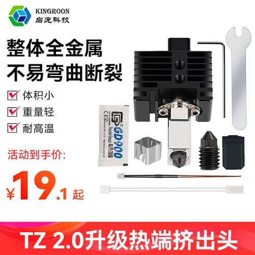 拓X1C/P1P/P1S竹子挤出头2.0升级硬化钢热端3D打印机高温可拆卸组