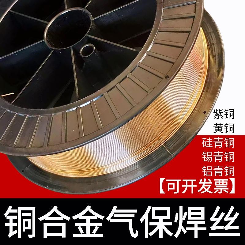 气保焊S201紫铜S221黄铜S211硅青铜S214铝青铜S213锡青Z铜焊丝激