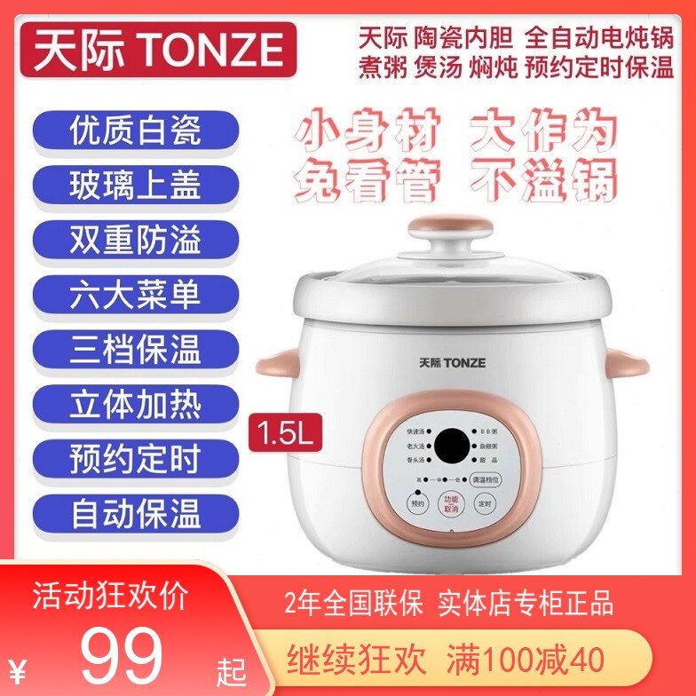 天际智能电炖锅1-2-3人家用迷你宝宝bb煲全自动煮粥神器1.5升