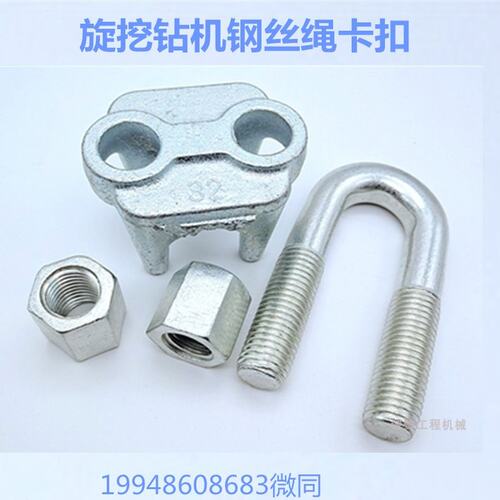 旋挖钻机钢丝绳卡扣卡头卡子U型钢丝绳锁扣  28-45mm国标重型绳卡