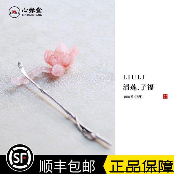 【湘缘阁】心缘堂琉璃粉彩清莲子福搁置笔架筷架禅意茶道配件莲花