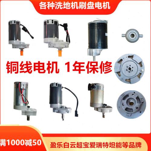 手推洗地机刷盘电机T3E洁凯驰爱瑞特X5洗地车刷子电机扫地车电机