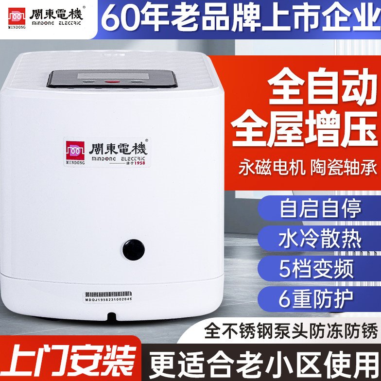 闽东电机增压泵静音自吸泵家用全自动自来水抽水泵太阳能压力管道