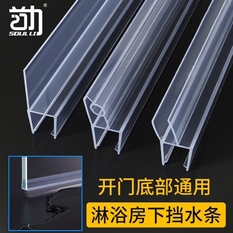 加厚玻璃门下挡水条淋浴房拉门底部阻水条化妆室浴室门.密封防水