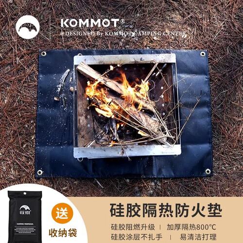 KOMMOT牧彻户外野营防火布垫子野炊烧烤配件焚火台耐高温布阻燃
