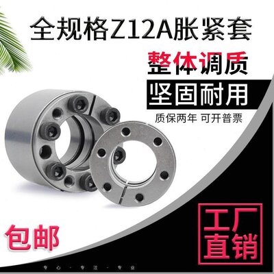 Z12A胀紧套Z12A型 涨紧套胀紧联结套胀套免键轴胀紧联接套动力锁