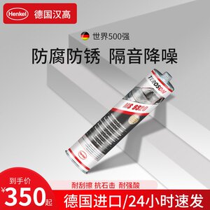 德国汉高汽车底盘装甲金甲M9320防锈硅胶新能源隔音降噪包施工