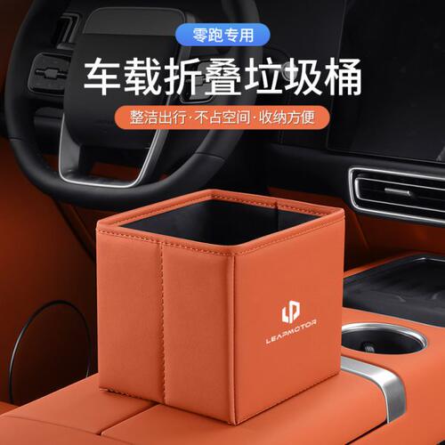 适用领跑零跑c11c10S01C16车载折叠垃圾桶汽车内可折叠收纳储物盒