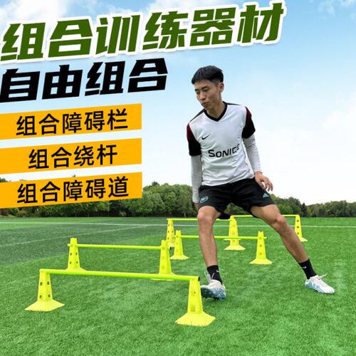 足球篮球训练跨栏绕小栏架障碍栏标志杆标志碟障碍桶组合训练器材