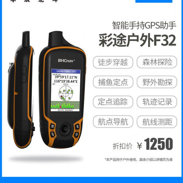 彩途F32手持GPS户外北斗导航经纬度坐标定位仪轨迹记录登山船用