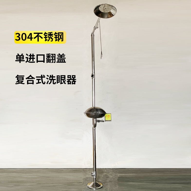 洗眼器工业用翻盖洗眼304不锈钢洗眼器实验室双口紧急喷淋洗眼器