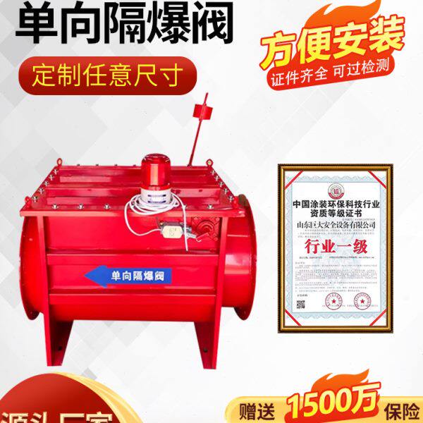 单向隔爆阀粉尘泄爆阀防爆阀自锁式除尘粉尘管道单项隔爆阀止回阀 - 实物图