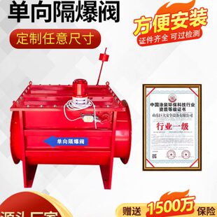 单向隔爆阀粉尘泄爆阀防爆阀自锁式除尘粉尘管道单项隔爆阀止回阀