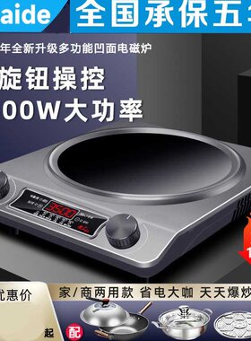 美来迪凹面电磁炉家用3500W大功率多功能炒菜锅商用一体灶全套