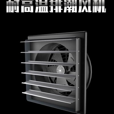 烘干房排潮除湿专用风机耐高温定时循环排气扇除湿烘干设备排风扇