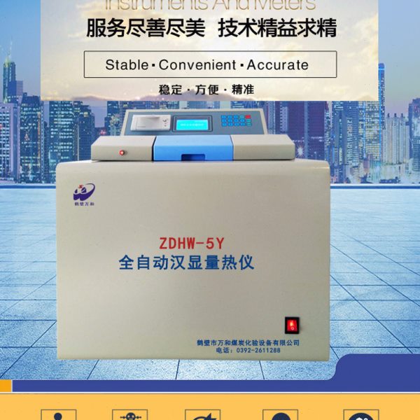 化验室环保煤球分析仪器全套量热仪测流仪配置放心的售后煤质检测
