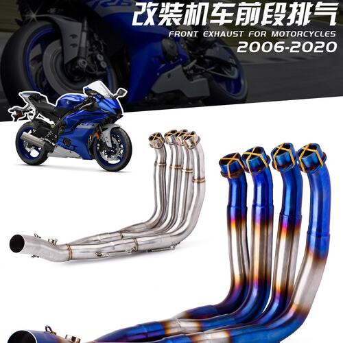 机车改装排气管 YZF-R6 改装排气 R6 不锈钢烧蓝前段 2006-2020年