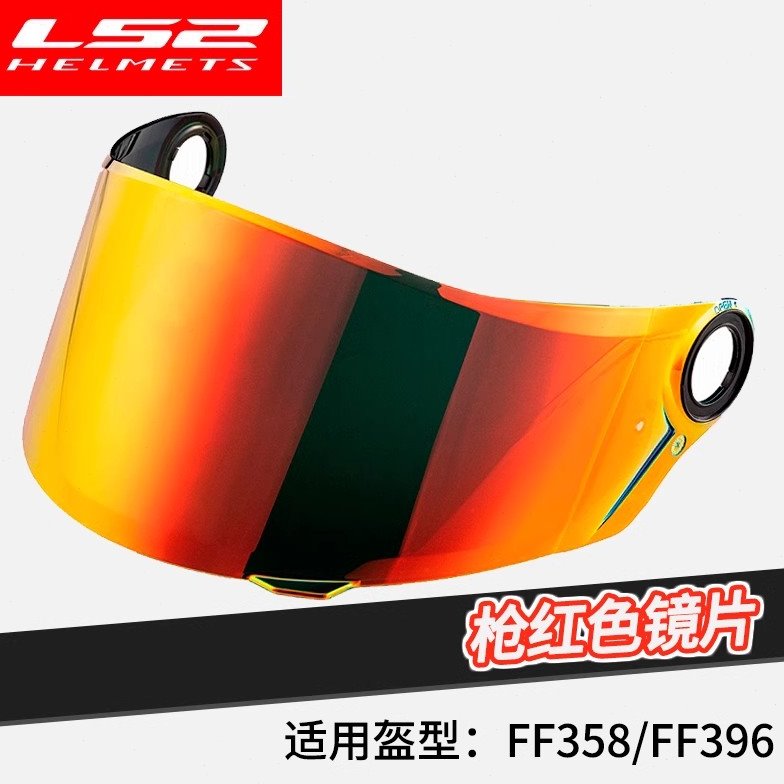 LS2头盔FF358/FF300/FF390/805/327/394/353/800/396/602原装镜片图片