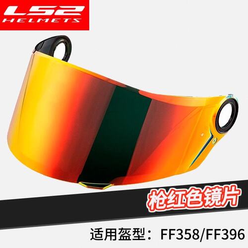 LS2头盔FF358/FF300/FF390/805/327/394/353/800/396/602原装镜片