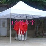 折叠帐篷 广告帐篷 展销帐篷伞篷3*3款型 能印字