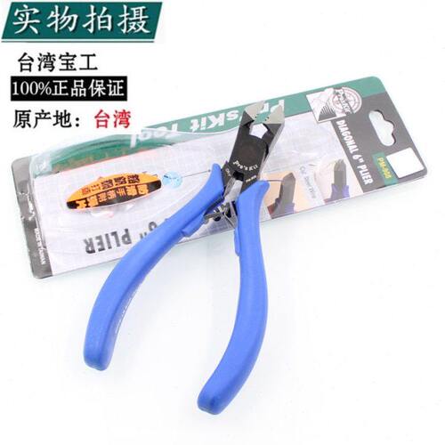 台湾宝工PM-908进口克钢6寸斜口钳日式斜嘴钳子偏口钳剪钢丝