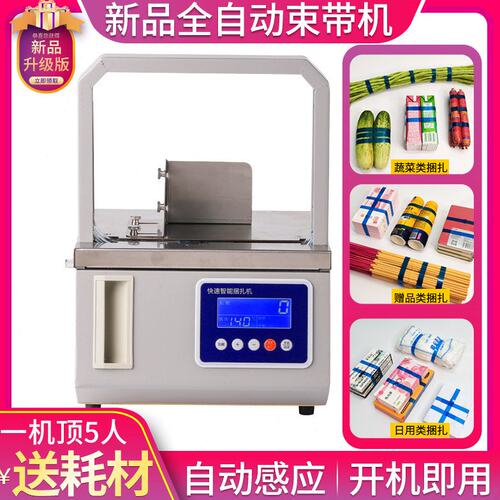 小型全自动束带机打包机捆扎机捆绑机十字打包机opp热熔式扎把机