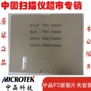 中晶扫描仪 中晶扫描仪原装配件 中晶F2扫描仪原装片夹 F2片夹