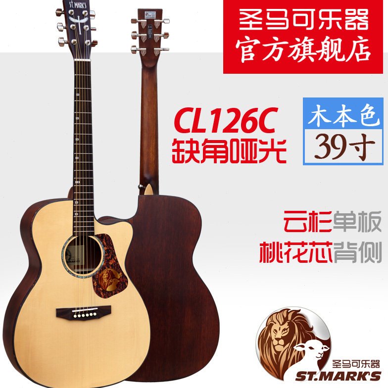圣马可CL126C吉他 39寸 云杉桃花芯面单 民谣吉他 入门初学吉他