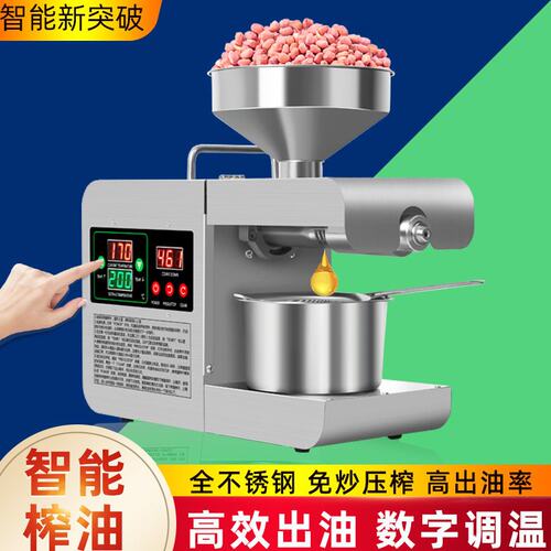 游侠X8S第三代智能榨油机 电动家庭不锈钢全自动家用商用榨油机