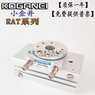 小金井旋转气缸RAT5-180 RAT10-90 180 RTA30-90 180-SS2 SSR SSL