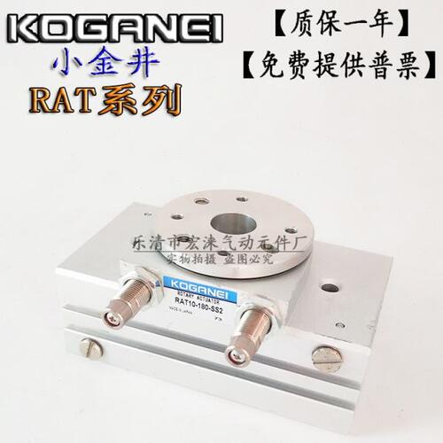 小金井旋转气缸RAT5-180 RAT10-90 180 RTA30-90 180-SS2 SSR SSL