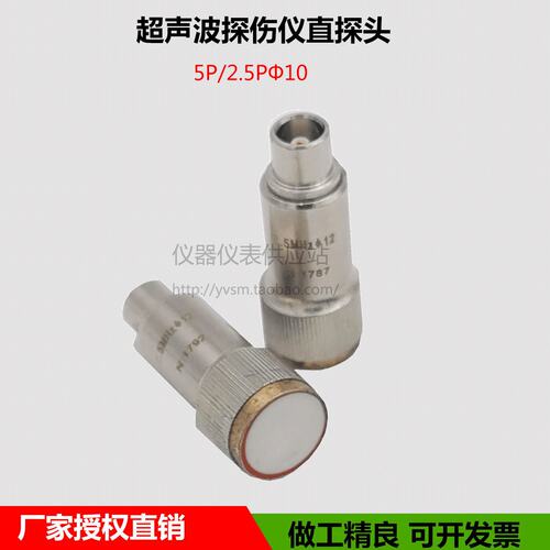 超声波探伤仪直探头2.5P12单晶纵波换能器铸件锻件UT无损检测MHz