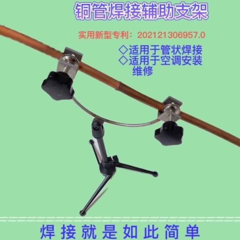 空调铜管焊接固定器工具金属不锈钢装置防烫防抖省人工斜度可调