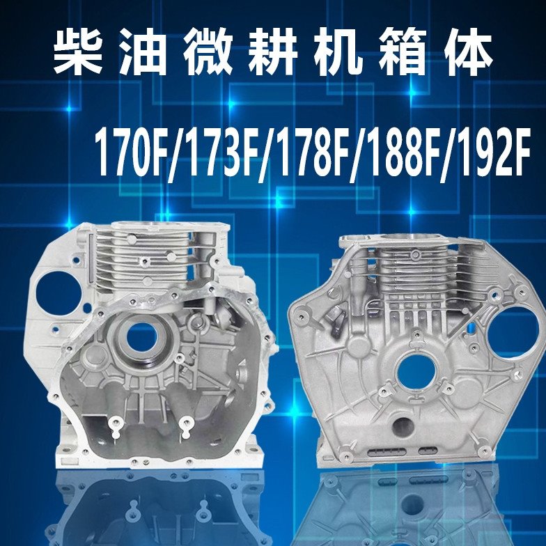 风冷柴油发电机微耕机170F173F178F186F188F190F192F箱体机体机壳