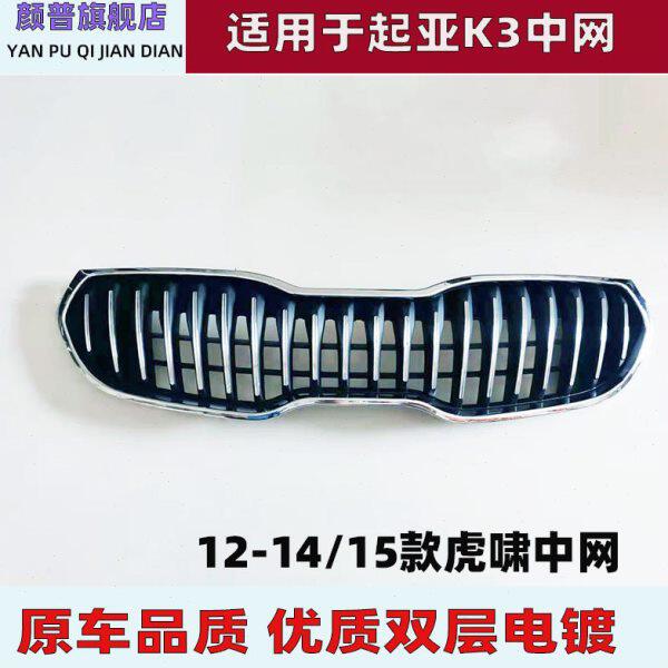 适用起亚K3中网15款K3全黑烤漆中网前脸进气格栅散热网K3黑色改装