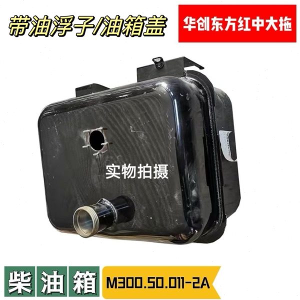 东方红ME304/354拖拉机配件柴油箱焊合件M300.50.011油箱盖油浮子