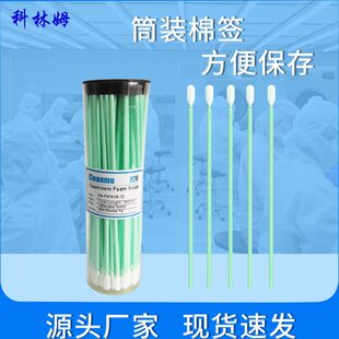 CM-PS761M-TZ筒装无尘净化超细纤维棉签布头绿杆擦拭棒100支/筒