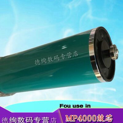 适用 理光 MP4000鼓芯 理光 4000B 4001 4002 MP 5000B 5001 5002