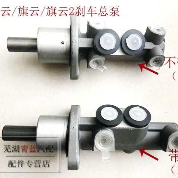 奇瑞风云旗云2刹车总泵制动总泵风云旗云串联制动主缸刹车泵原装